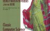 算法精粹经典计算机科学问题的Java实现-作者: David Kopec-PDF电子书