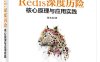 Redis 深度历险：核心原理与应用实践-作者: 钱文品-PDF电子书