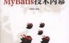 MyBatis技术内幕-作者: 徐郡明-PDF电子书