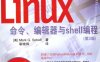 Linux命令、编辑器与shell编程 第3版-作者: [美] 索贝尔-PDF电子书