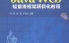 Java Web轻量级框架项目化教程-作者: 缪勇 / 施俊 / 李新锋-PDF电子书