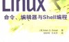 LINUX命令、编辑器与SHELL编程-作者: [美] Mark G·Sobell-PDF电子书