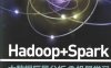 Hadoop+Spark大数据巨量分析与机器学习整合开发实战-作 者：林大贵-PDF电子书