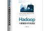 Hadoop大数据技术开发实战-作者: 张伟洋-PDF电子书