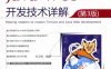 Tomcat与Java Web开发技术详解 第3版-作者: 孙卫琴-PDF电子书