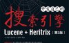 开发自己的搜索引擎 Lucene+Heritrix-PDF电子书