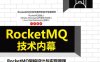 RocketMQ技术内幕  RocketMQ架构设计与实现原理-作者: 丁威 / 周继锋-PDF电子书