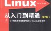 Linux从入门到精通（第2版）-作者: 刘忆智-PDF电子书