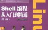 Linux Shell编程从入门到精通（第2版）-作者: 程国钢 / 张昊-PDF电子书