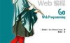 Go Web编程-作者: [新加坡] Sau Sheong Chang-PDF电子书
