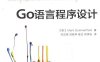 Go语言程序设计-作者: [美] Mark Summerfield-PDF电子书