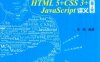 疯狂HTML 5+CSS 3+JAVASCRIPT讲义 第2版-作者: 李刚-PDF电子书