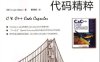 C和C++代码精粹-作者: [美] Chuck Allison-PDF电子书