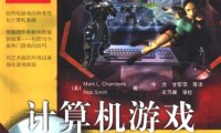 计算机游戏宝典-（美）Mark L.Chambers，（美）Rob Smith-PDF电子书