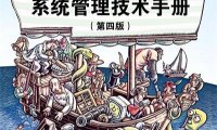 UNIXLinux 系统管理技术手册-作者: Evi Nemeth / Garth Snyder / Trent R. Hein / Ben Whaley-PDF电子书