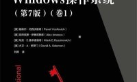 深入解析Windows操作系统（第7版）-作者: Pavel Yosifovich / Mark Russinovich / David Solomon / Alex Ionescu-PDF电子书