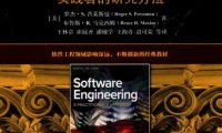 软件工程：实践者的研究方法（原书第9版） -作者: [美] 罗杰，S.普莱斯曼-PDF电子书