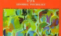 变态心理学第九版-作者: [美] 劳伦·B.阿洛伊 / 约翰·H.雷斯金德 / 玛格丽特·J.玛诺斯-PDF电子书