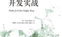 Node.js开发实战-作者: [美] Jim R. Wilson-PDF电子书