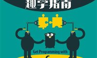 GO语言趣学指南-作者: 内森·扬曼 / 罗杰·佩珀-PDF电子书