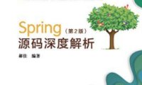 Spring源码深度解析(第2版)-作者: 郝佳-PDF电子书