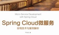 Spring Cloud微服务:全栈技术与案例解析-作者: 尹吉欢-PDF电子书