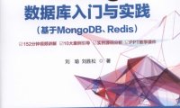 NoSQL数据库入门与实践(基于MongoDB,Redis)-作 者:刘瑜、刘胜松-PDF电子书