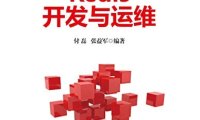 Redis开发与运维-作者: 付磊 / 张益军-PDF电子书