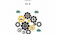 Spring Cloud与Docker微服务架构实战(第2版)-作者: 周立-PDF电子书