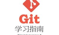 Git学习指南-作者: René Preißel(普莱贝尔) / Bjørn Stachmann(斯拉赫曼)-PDF电子书
