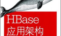 HBase应用架构-作者: 吉恩-马克·斯帕加里 (Jean-Marc Spaggiari) / 凯文·奥戴尔 (Kevin O'Dell)-PDF电子书