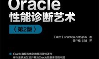 ORACLE性能诊断艺术（第2版）-作者: [瑞士] Christian Antognini-PDF电子书