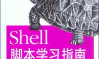 Shell脚本学习指南-作者: Arnold Robbins / Nelson H.F.Beebe-PDF电子书
