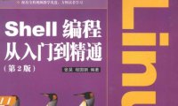 Linux Shell编程从入门到精通(第2版)-作者: 程国钢 / 张昊-PDF电子书
