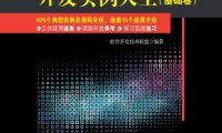 PHP开发实例大全（基础卷）-作者: 软件开发技术联盟-PDF电子书
