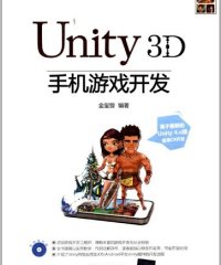 Unity3D手机游戏开发-作者: 金玺曾-PDF电子书