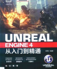 Unreal Engine 4从入门到精通-作者: 何伟-PDF电子书