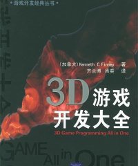3D游戏开发大全-作者: Kenneth C·Finney-PDF电子书