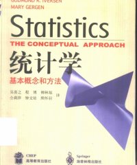 统计学：基本概念和方法-作者: [美] Gudmund R. Iversen / [美] Mary Gergen-PDF电子书