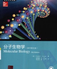 分子生物学(原书第5版) -作者: Robert F. Weaver-PDF电子书
