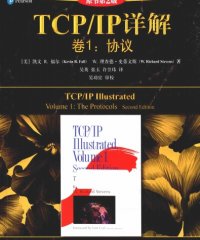 TCPIP详解 卷1：协议（原书第2版）-作者: Kevin R. Fall W. Richard Stevens-PDF电子书