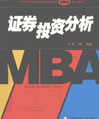 证券投资分析-PDF电子书