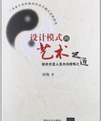设计模式的艺术：软件开发人员内功修炼之道-作者: 刘伟-PDF电子书