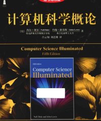 计算机科学概论-PDF电子书