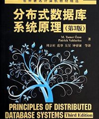 分布式数据库系统原理-作者: 厄兹叙 / Patrick Valduriez-PDF电子书