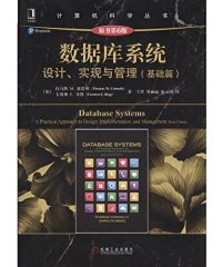 数据库系统 设计、实现与管理（基础篇）-作者: 托马斯 M.康诺利 (Thomas M.Connolly) / 卡洛琳 E.贝格 (Carolyn E.Begg)-PDF电子书