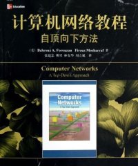 计算机网络教程 自顶向下方法 -作者: [美] Behrouz A·Forouzan / [美] Firouz Mosharraf-PDF电子书