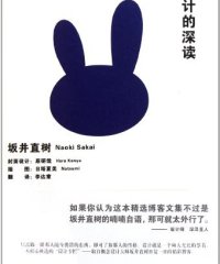 设计的深读-作者: [日] 坂井直树-PDF电子书