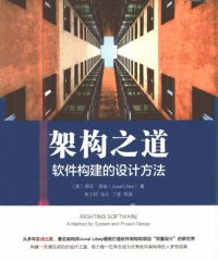 架构之道:软件构建的设计方法-作者: (美)居瓦·洛瑞(Juval Lowy)-PDF电子书