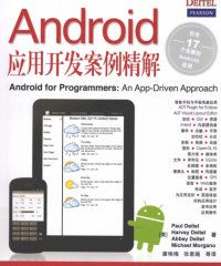 Android应用开发案例精解-PDF电子书
